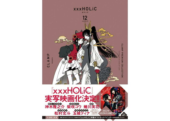 楽天ブックス Clamp Premium Collection Holic 12 Clamp 本 楽天ブックス Clamp Premium Collection Holic 12 Clamp 本